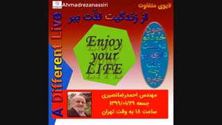 این لایوو از دست نده