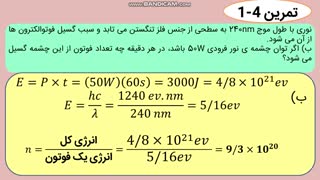 تمرین 4-1 فیزیک دوازدهم تجربی