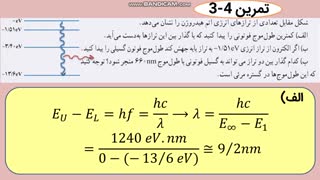 تمرین 4-3 فیزیک دوازدهم تجربی