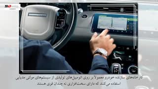 سیستم صوتی خودرو یا مولتی مدیا