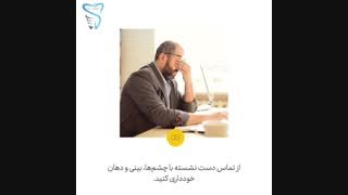 پیشگیری از ابتلا به ویروس کرونا