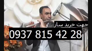 فلوت استیل محرم