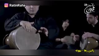آهنگ عاشقانه «بهونه» از راتین رها