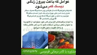 دیسک کمر درمان بدون جراحی دارد ... درمان چیست؟؟؟