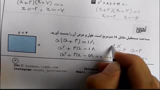 آموزش پودمان سوم معادله های درجه دوم