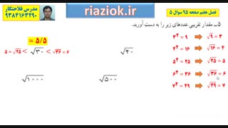 فلاحتکار ریاضی هفتم صفحه 95 سوال 5