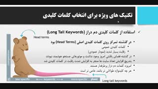 دوره آموزشی مبانی سئو (SEO) - قسمت هفتم