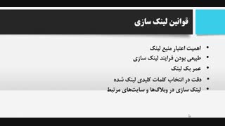 آموزش مبانی سئو - قسمت نهم