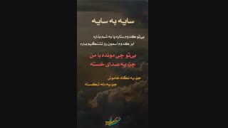 موسیقی متن سایهبهسایه