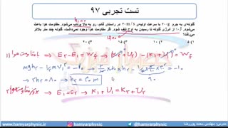 جلسه 145 فیزیک دهم - کار و انرژی درونی 7 و تست تجربی 97 - مدرس محمد پوررضا