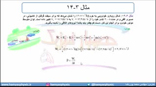 جلسه 146 فیزیک دهم - توان 1 - مدرس محمد پوررضا