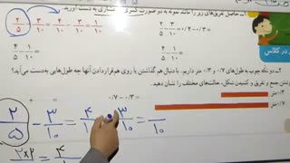 مدارس جوانه های مشهد خانم سوداگر تدریس ریاضی صفحه 111 قسمت دوم پایه چهارم
