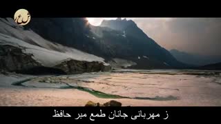 رسید مژده که ایام غم نخواهد ماند - سروده حافظ - خوانش شهید خطیبی