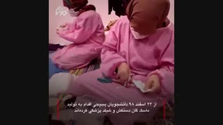 دانشگاه‌هایی که تعطیل نشد/ جهادی‌ها در جبهه سلامت