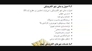 خدمات الکترونیک - جلسه چهارم